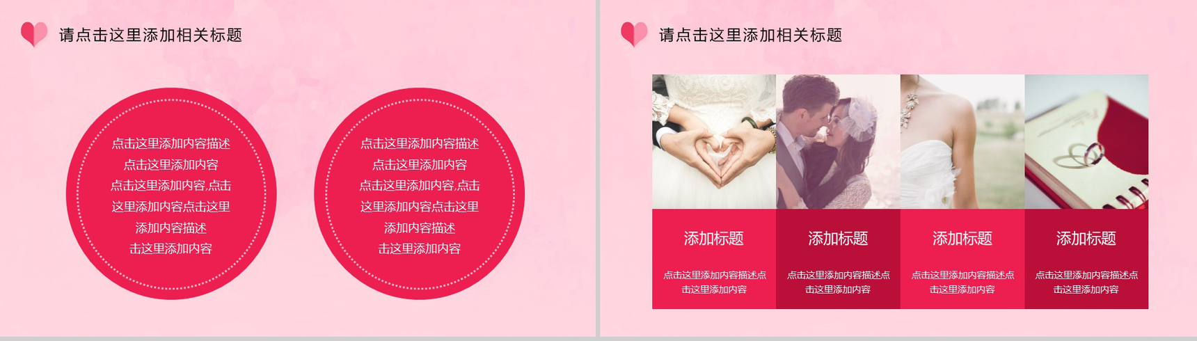粉色小清新婚庆公司婚礼策划方案PPT模板-4