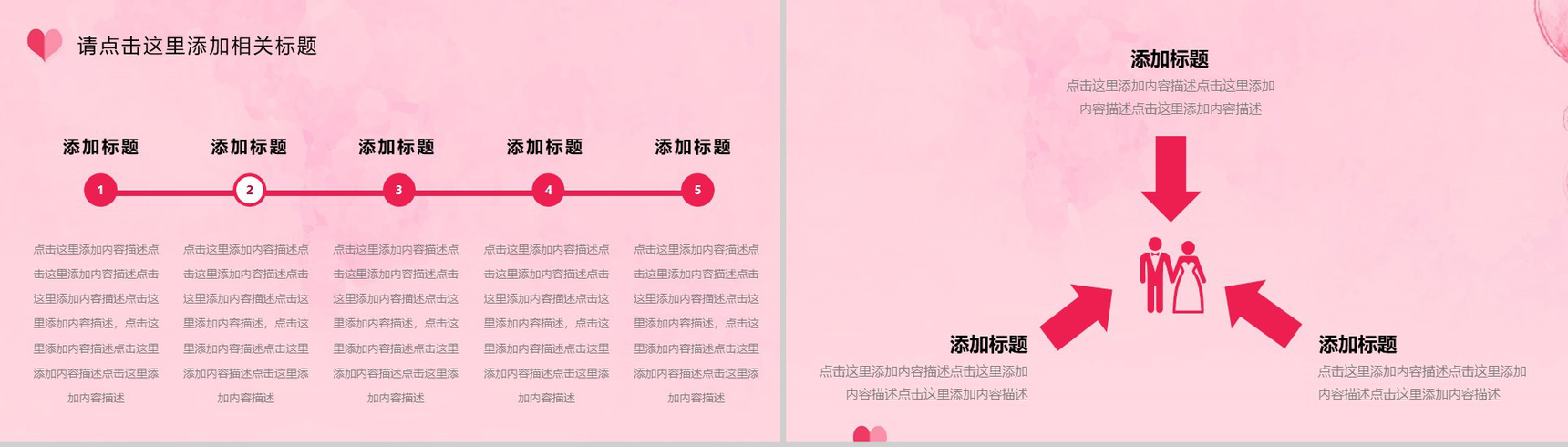 粉色小清新婚庆公司婚礼策划方案PPT模板-9