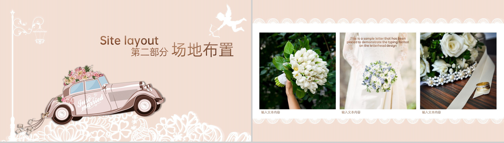 粉色卡通风浪漫婚礼策划手册PPT模板-6