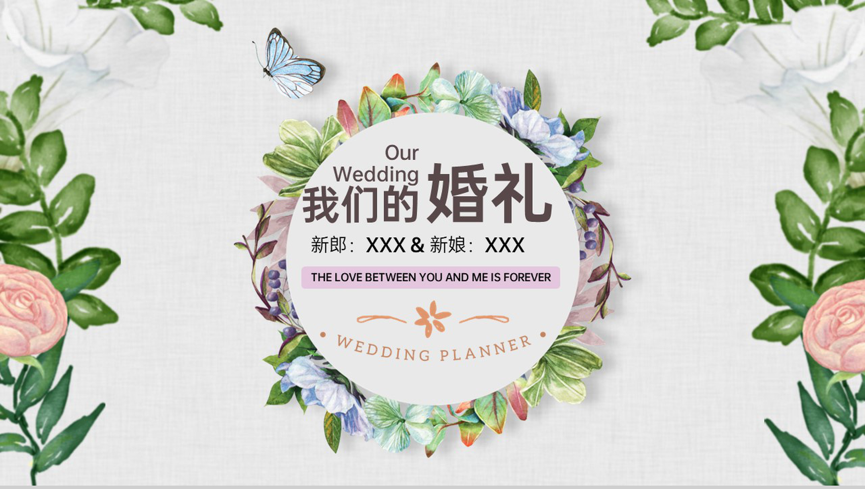 绿色小清新风我们的婚礼电子纪念相册PPT模板-1