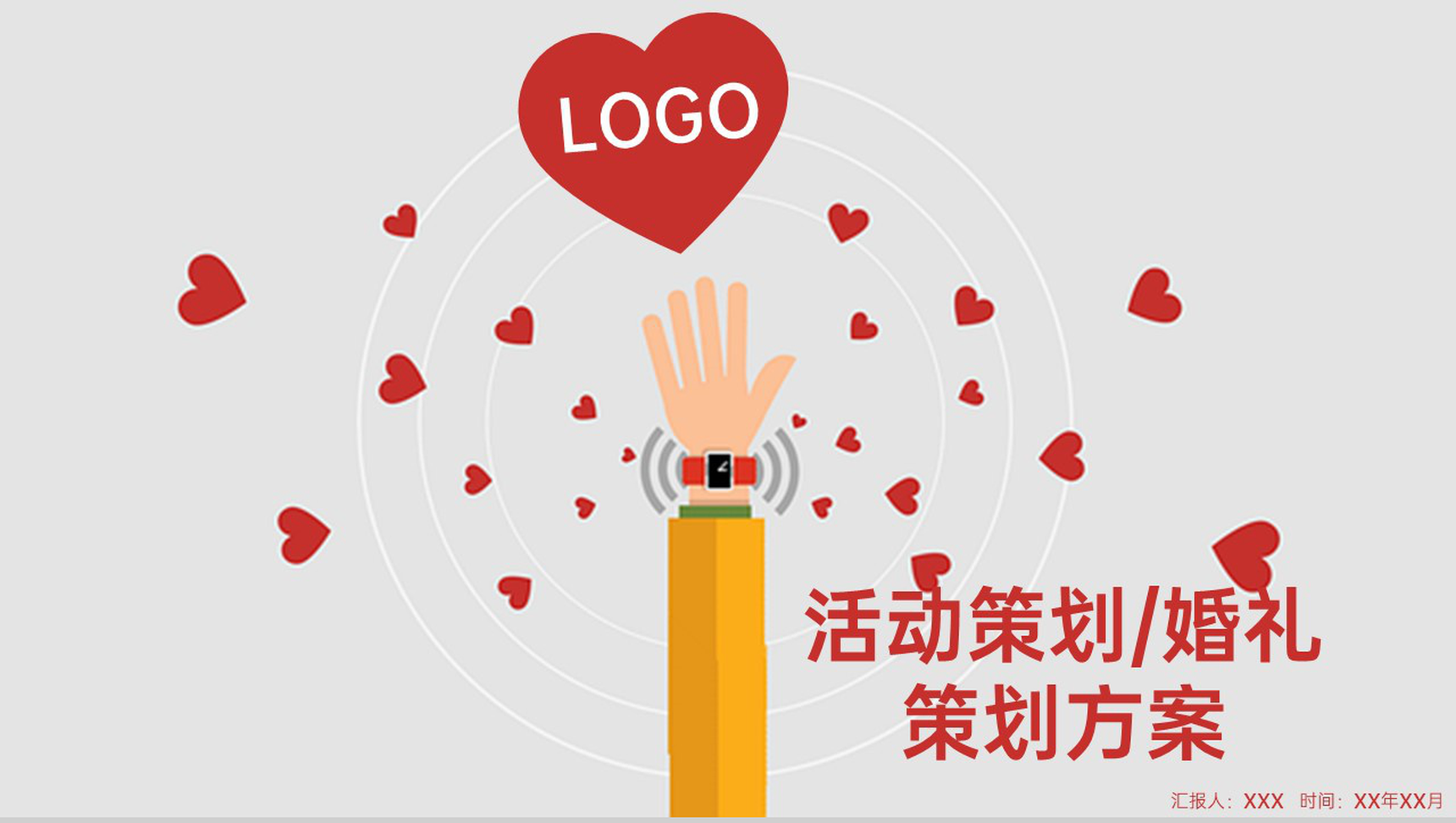 红色大气商务风七夕活动婚庆公司婚礼策划方案PPT-1