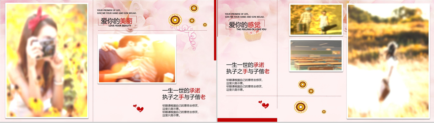 爱心大气唯美浪漫婚礼婚庆策划动态PPT模板-5