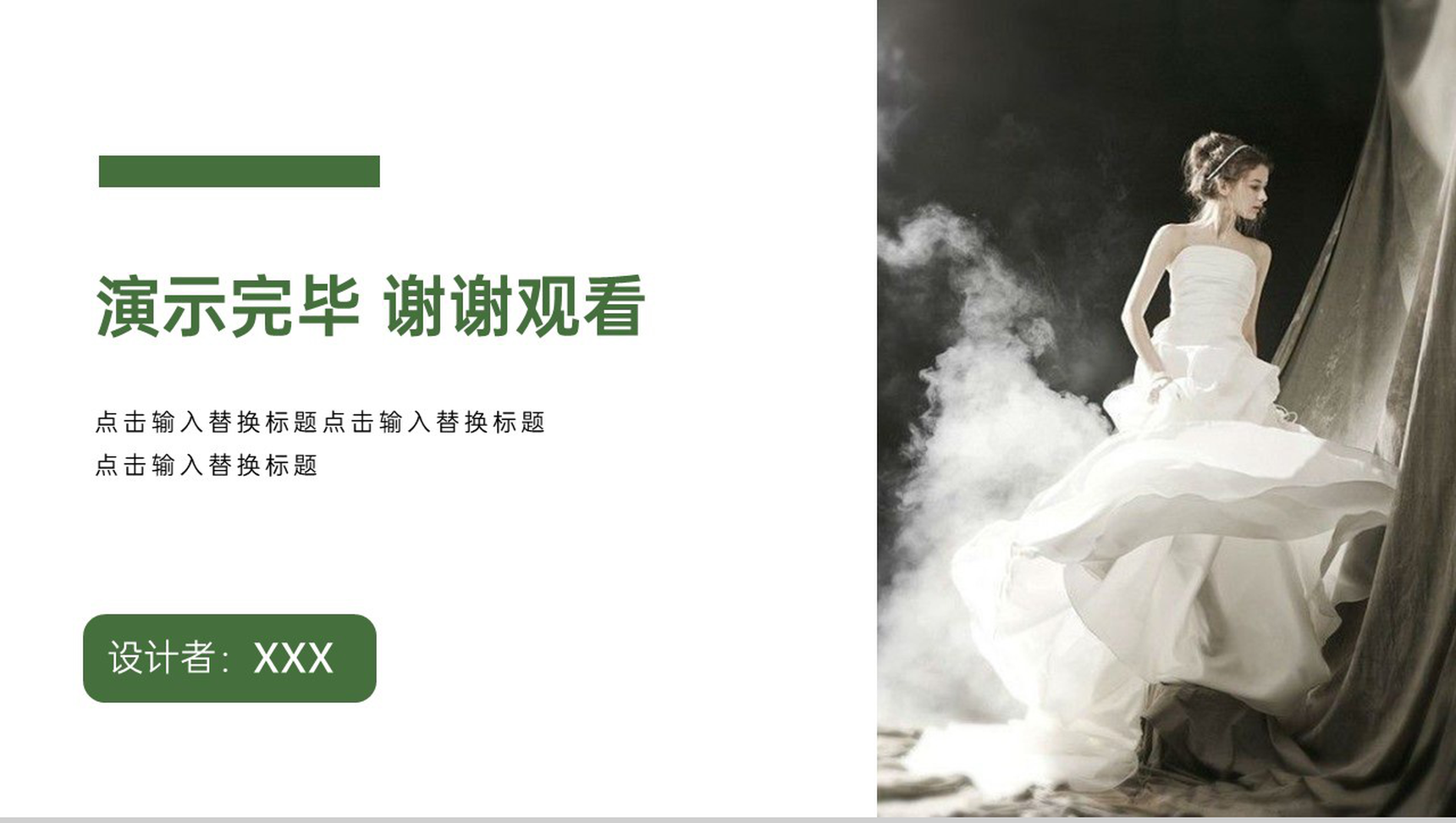 绿色简约杂志风浪漫婚礼活动策划方案PPT模板-13