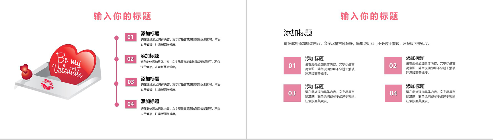 表白求婚婚礼通用粉色PPT模板-4