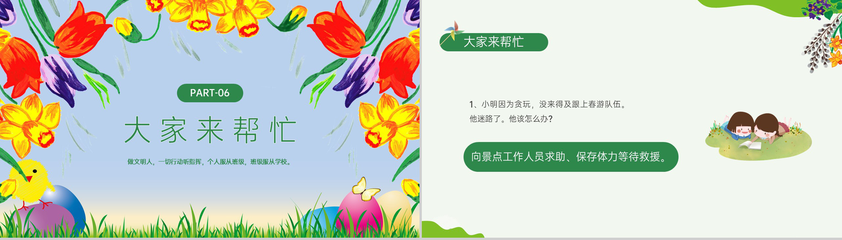 绿色清新卡通幼儿园春游安全教育主题班会PPT模板-12