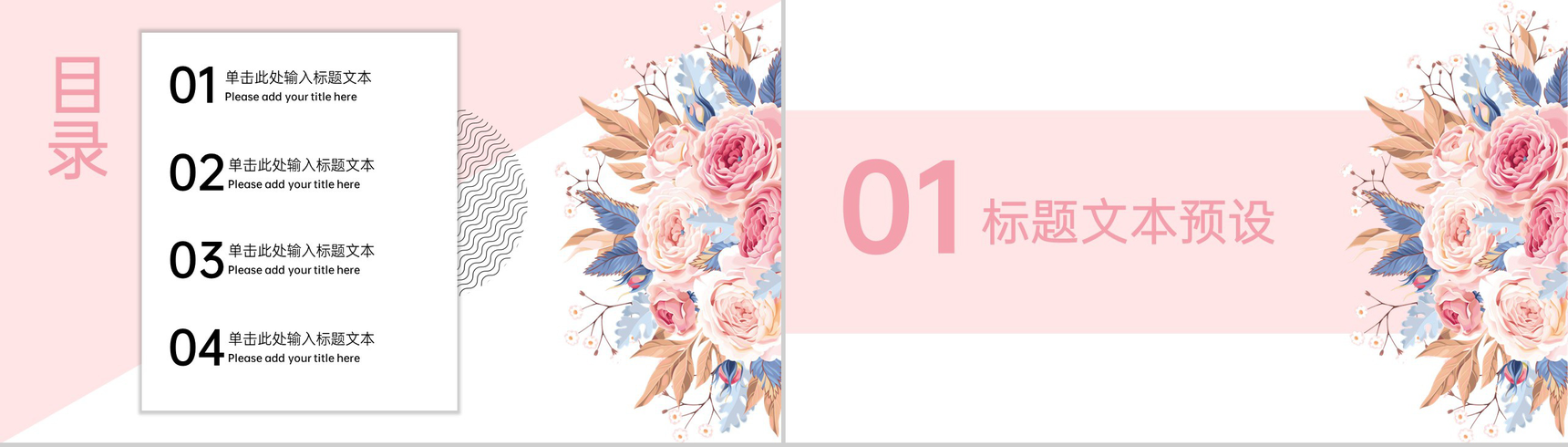 粉色简约小清新婚礼策划方案求婚流程介绍PPT模板-2