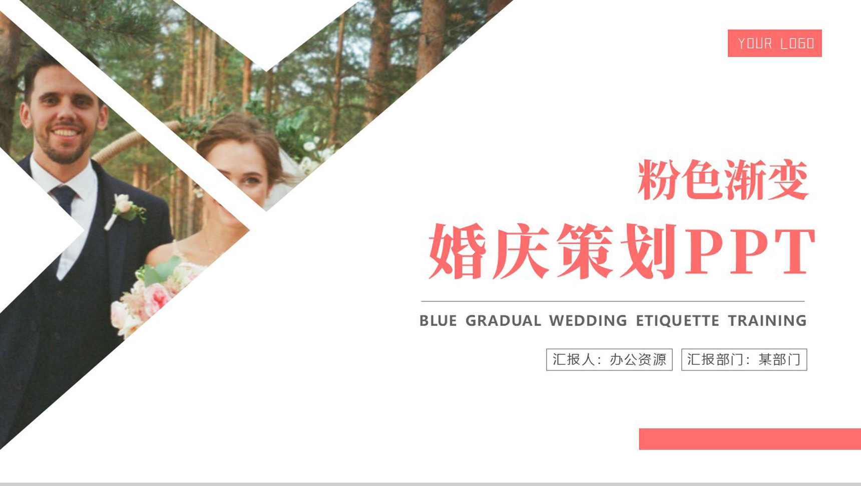 相约百年珍爱一生婚庆策划PPT模板-1