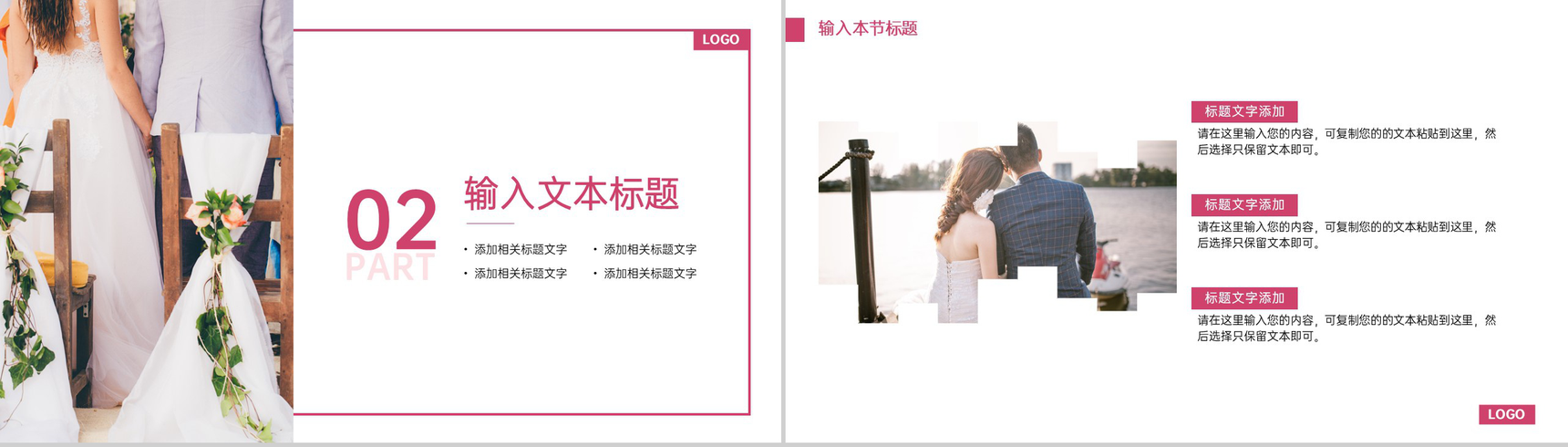 粉色简约杂志风婚庆公司婚礼执行方案PPT模板-4