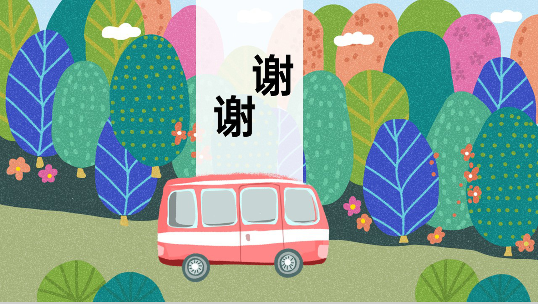 绿色手绘插画风学校早春踏青春游活动策划PPT模板-11
