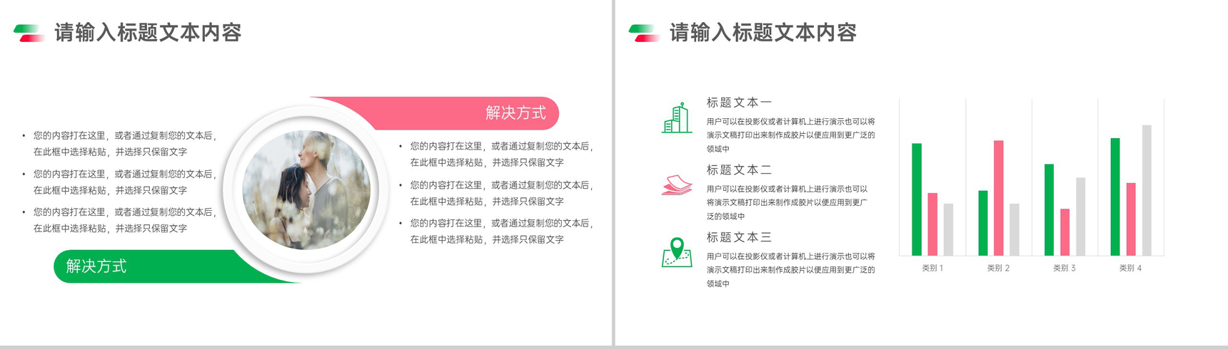 爱就大声说出来520情人节派对活动PPT模板-6