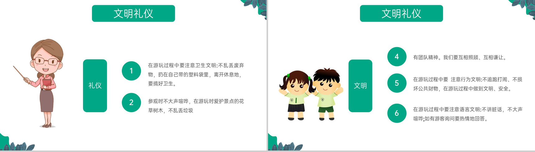 绿色卡通风中小学春游踏青安全教育主题班会PPT模板-10