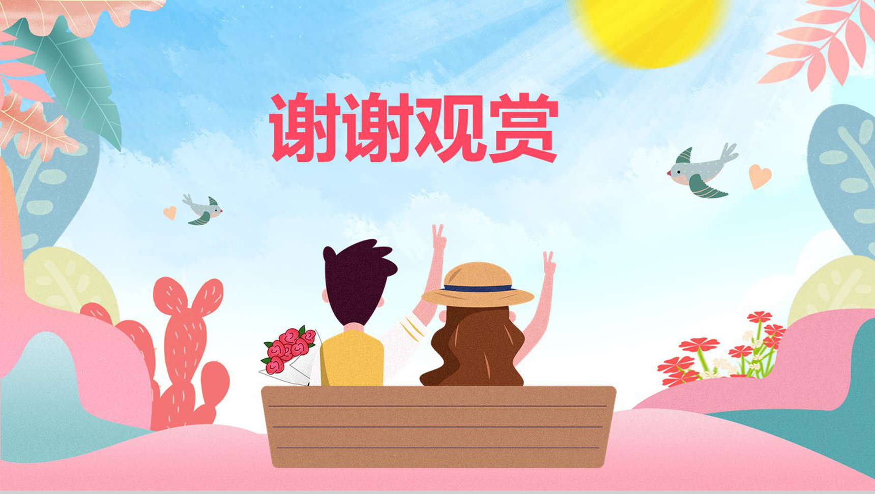 小清新风格情定七夕终成眷属七夕节主题PPT模板-11