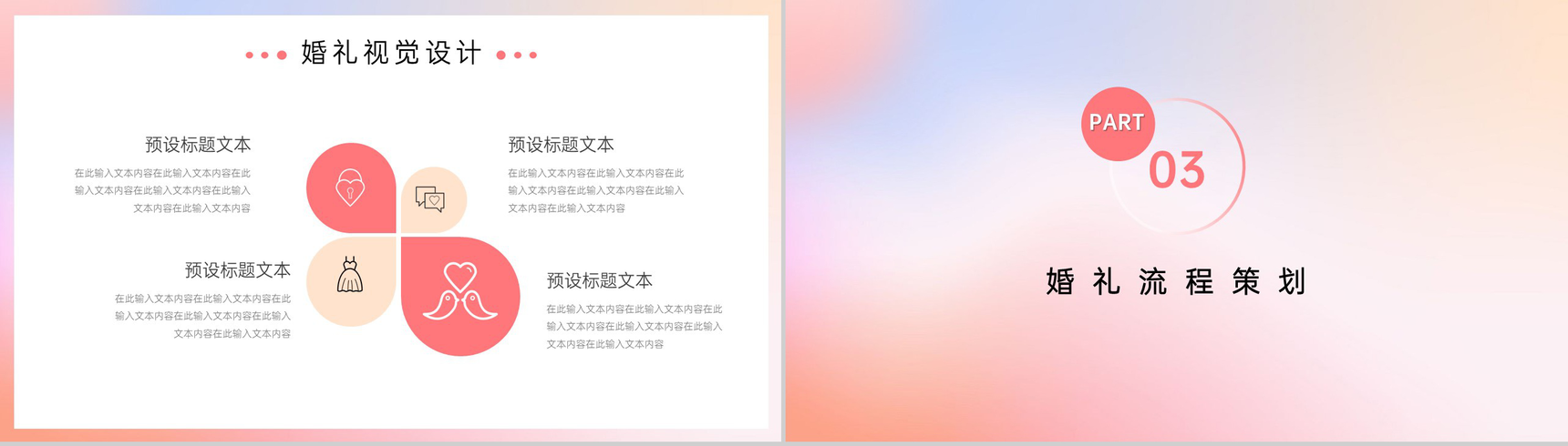 粉色渐变简约风浪漫婚礼活动流程策划PPT模板-5