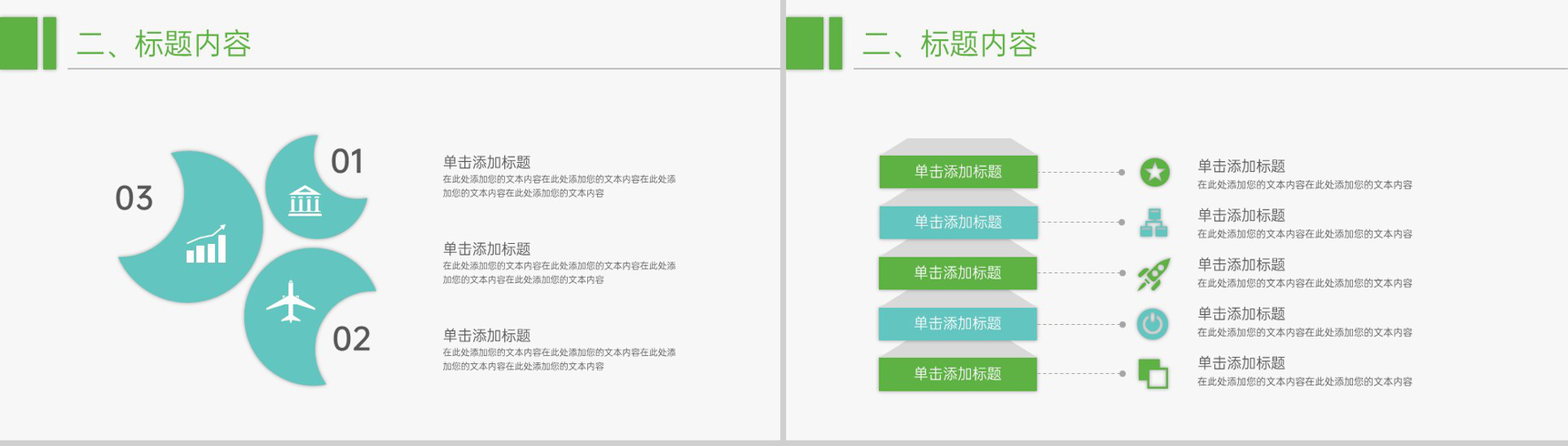 绿色简约风文艺春游踏青活动策划PPT模板-6