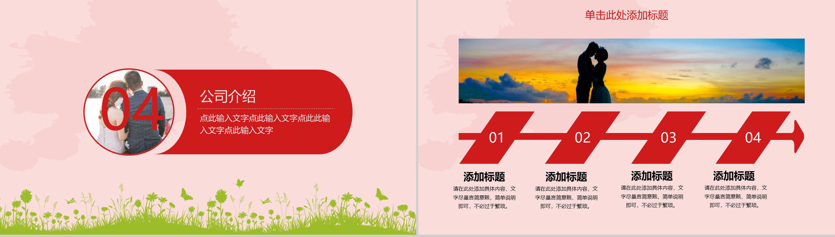 粉色浪漫七夕婚礼活动策划PPT模板-9