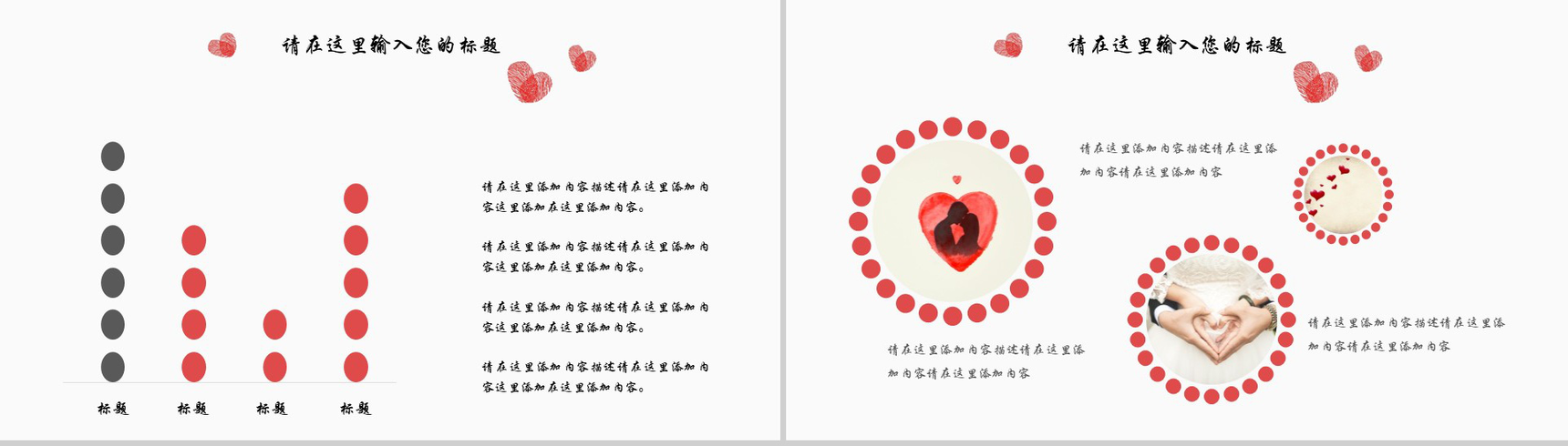 创意个性手指爱心婚庆结婚策划PPT模板-12