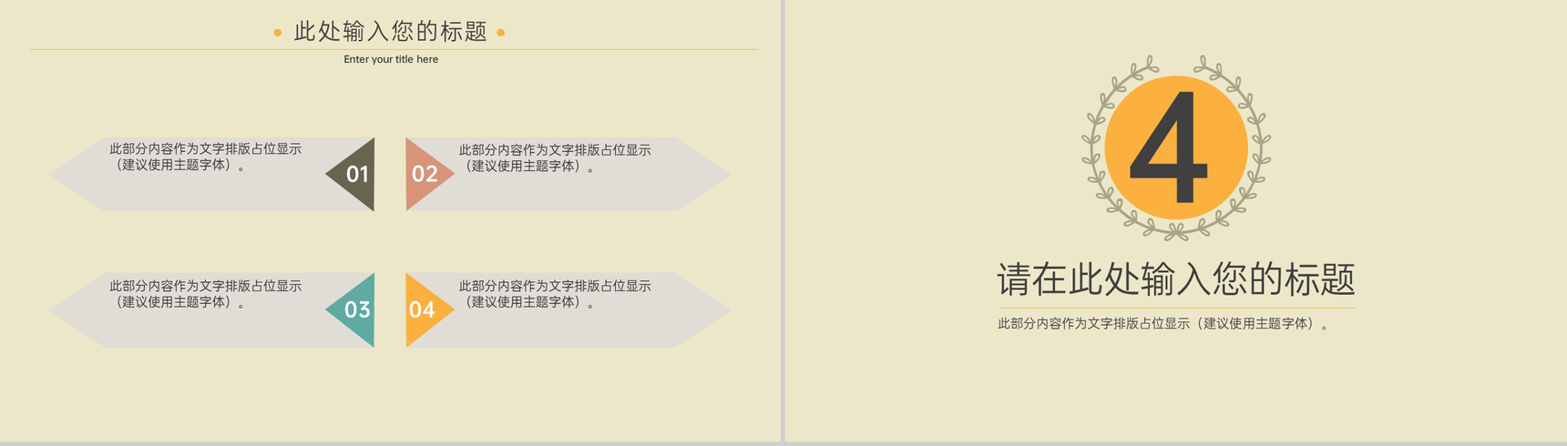 茶色复古扁平风新人婚礼策划活动方案PPT模版-10
