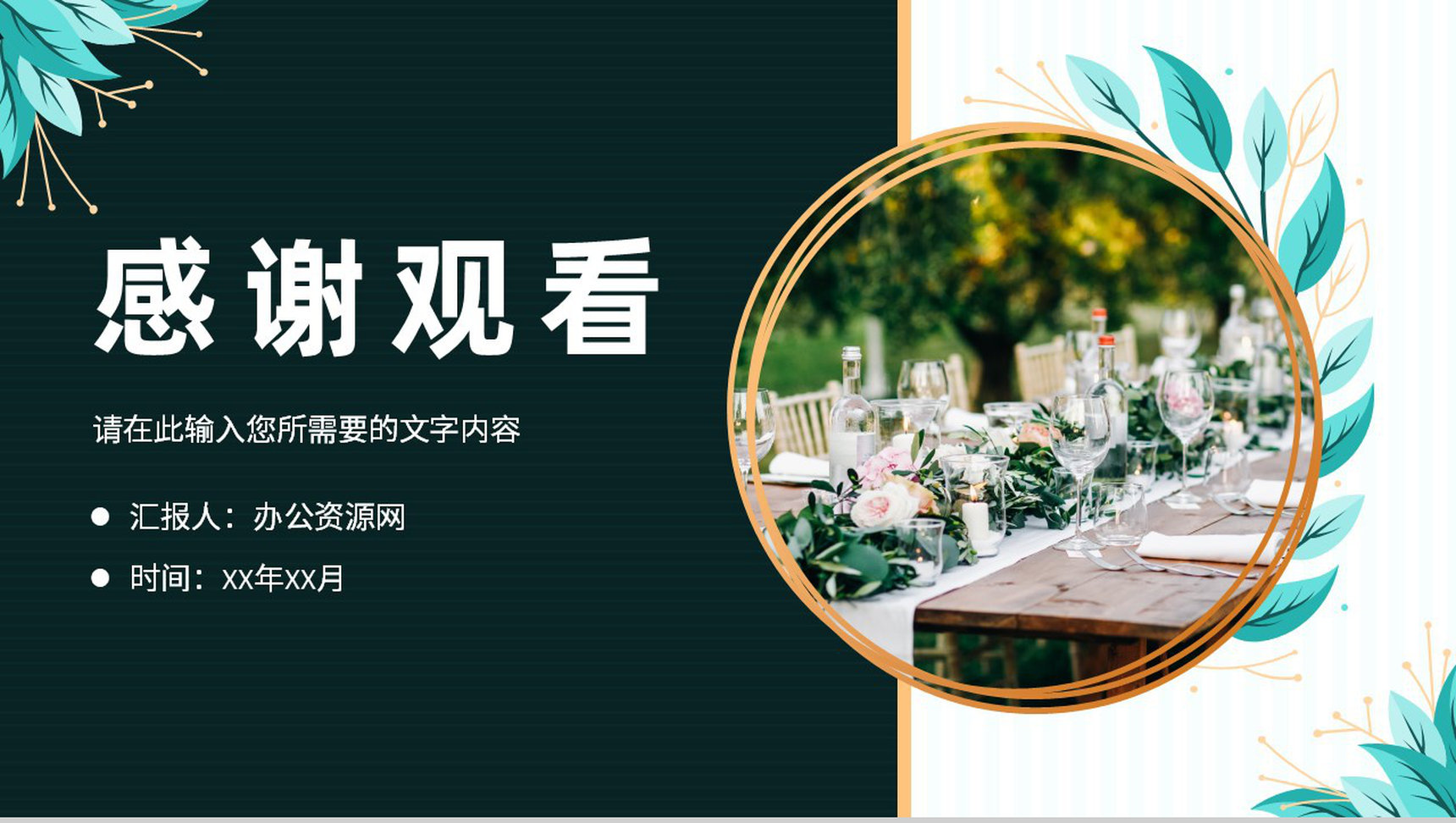 浪漫温馨婚礼策划方案婚庆结婚宣传开场活动计划PPT模板-11