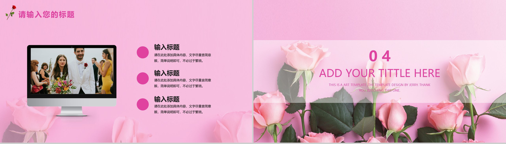 浪漫七夕节情人节活动策划婚礼策划PPT模板-8