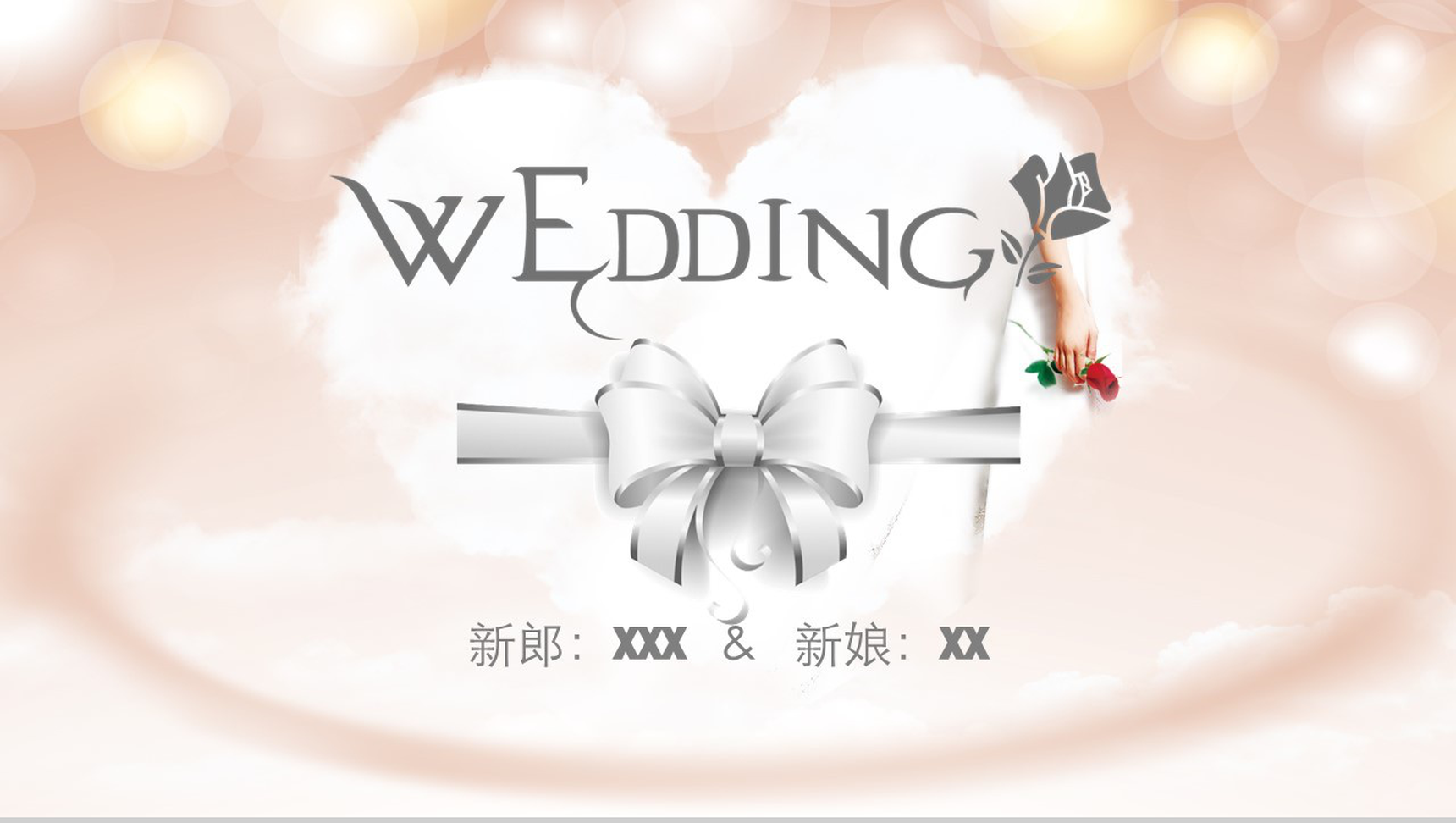 粉红淑女爱心唯美婚庆策划PPT模板