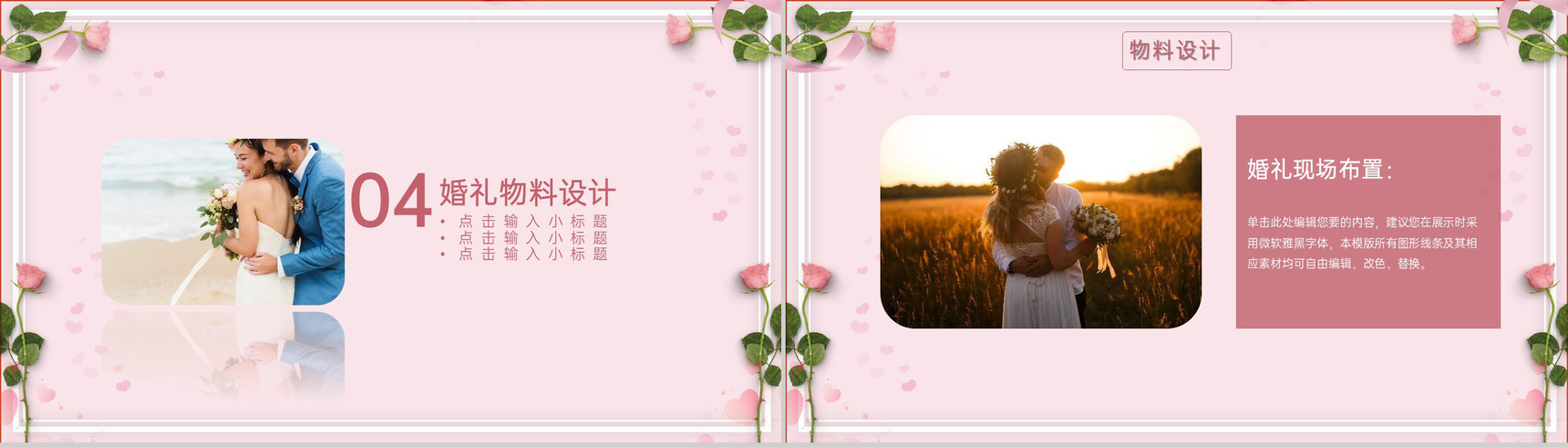 粉红简约唯美风浪漫七夕婚礼主题策划方案PPT模板-9