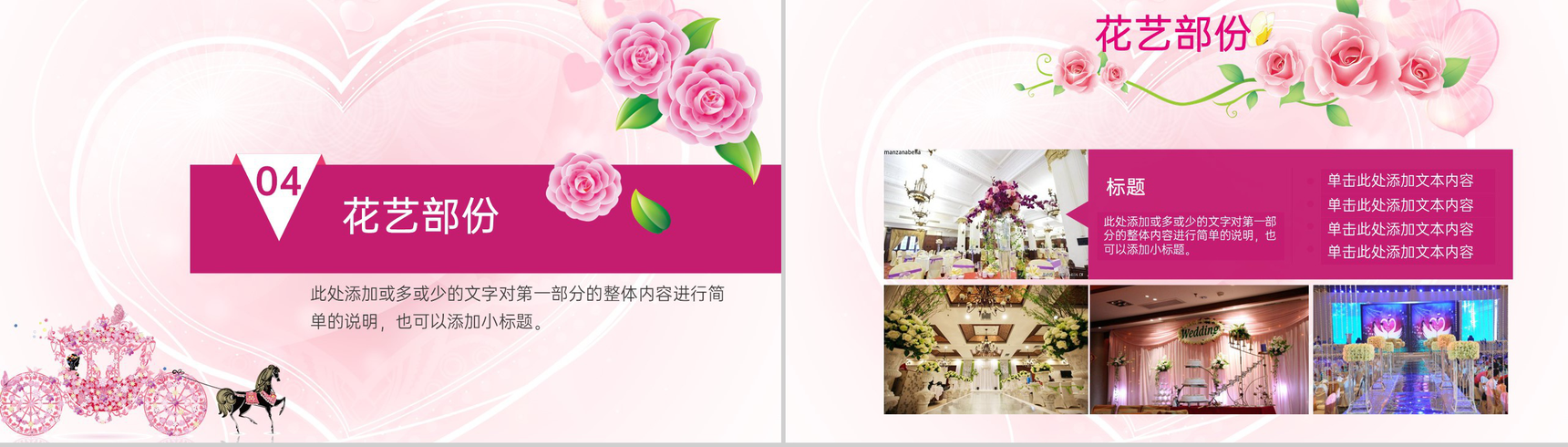 粉色温馨浪漫婚礼策划方案婚礼流程介绍PPT模板-9