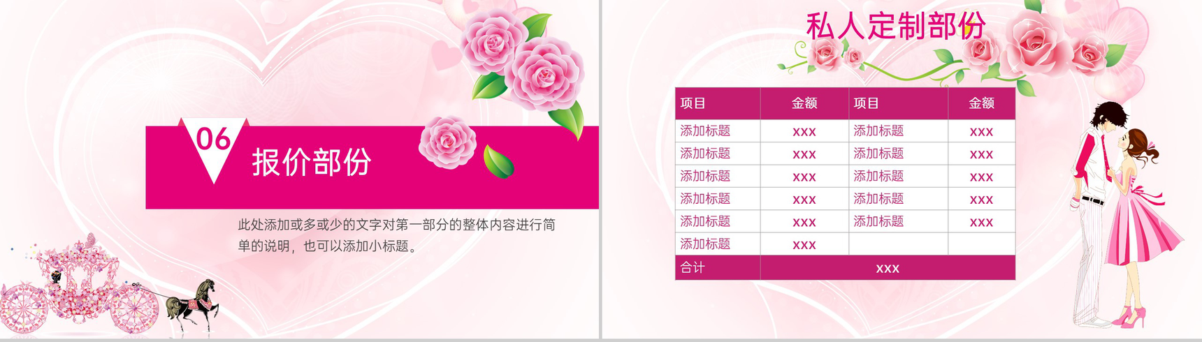 粉色温馨浪漫婚礼策划方案婚礼流程介绍PPT模板-14