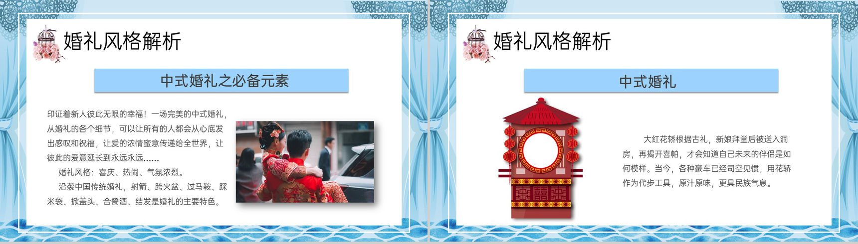 蓝色简约商务风婚礼策划师谈单员培训之了解婚礼PPT模板-20