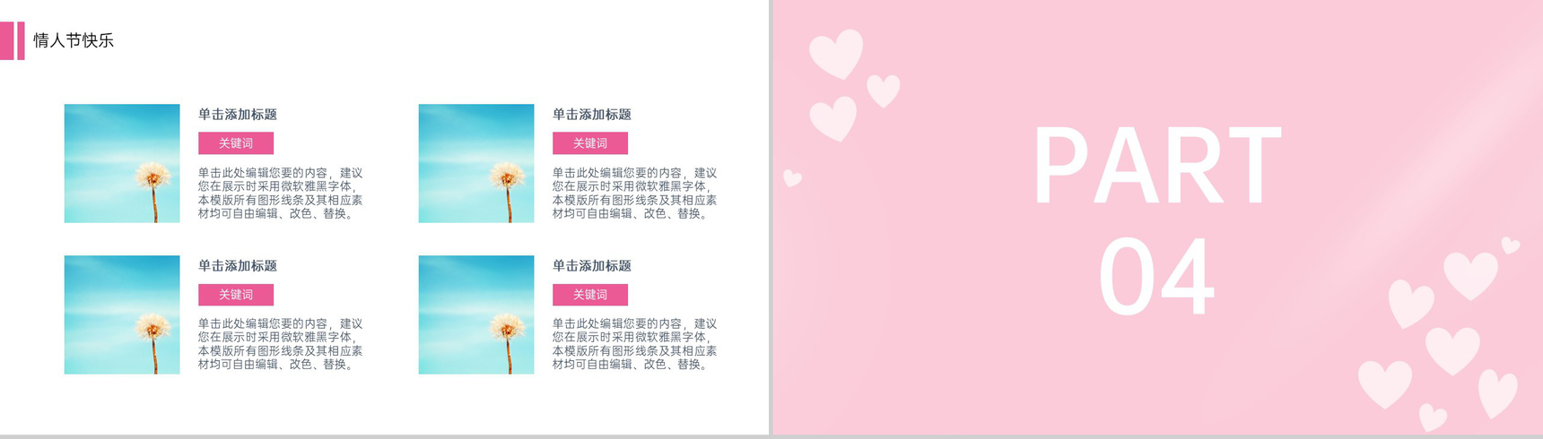 粉色小清新浪漫七夕遇见幸福婚礼活动策划PPT模板-11