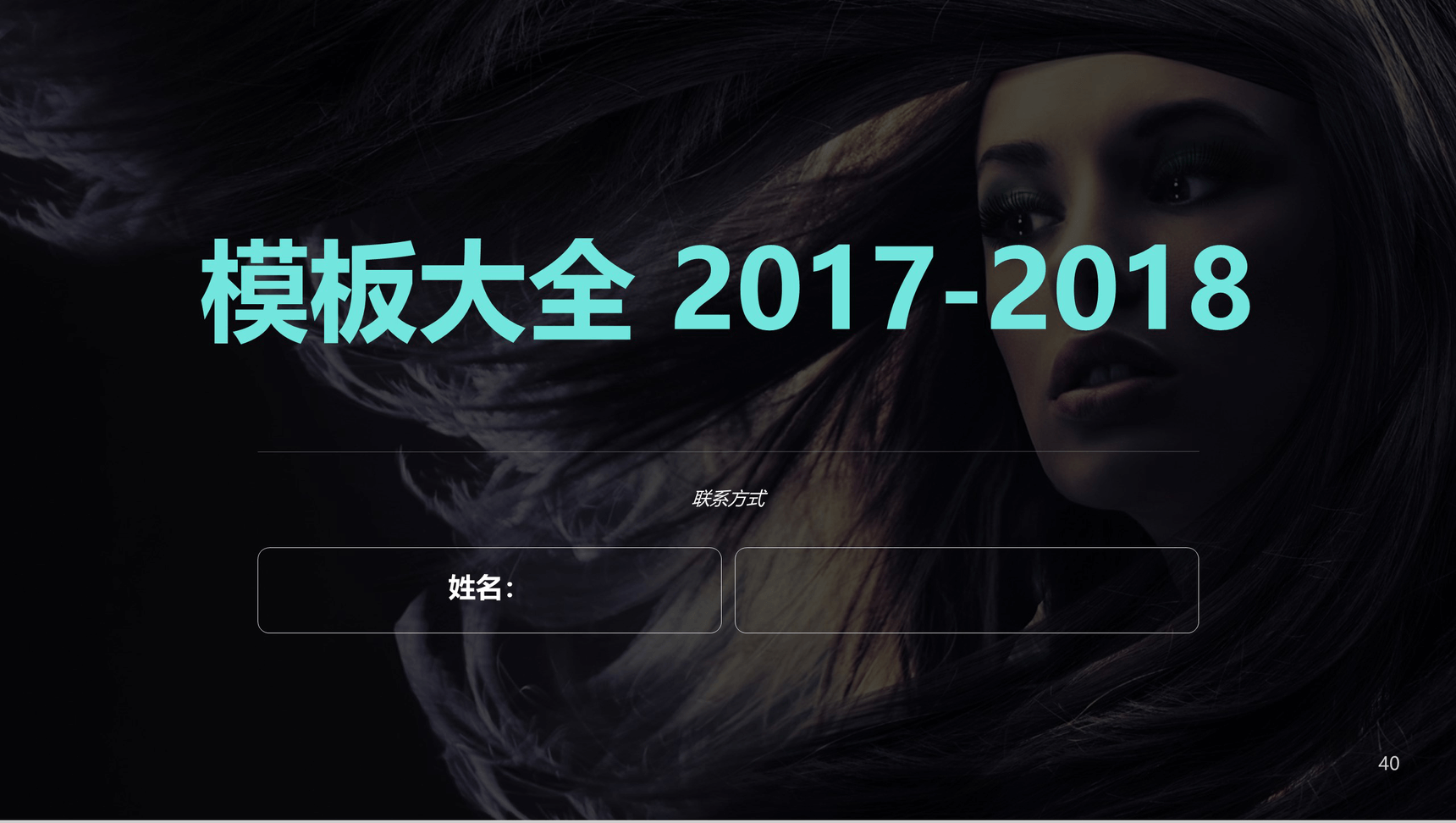 珠宝宴会婚纱摄影杂志艺术类PPT模板-21