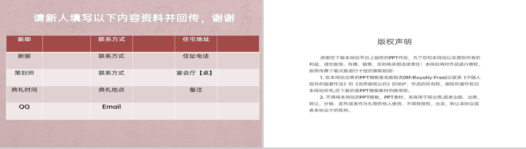 粉色简约风浪漫婚礼策划方案婚礼流程介绍PPT模板-7