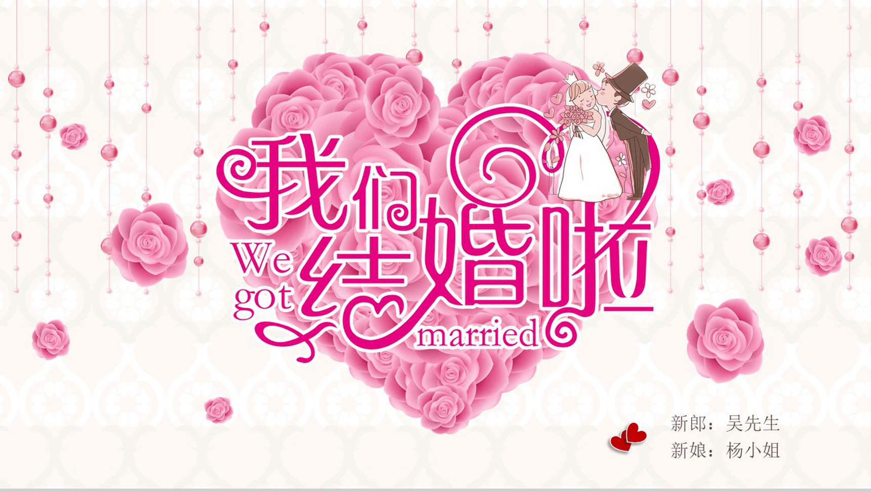 浪漫爱情婚庆策划纪念婚礼PPT模板-9