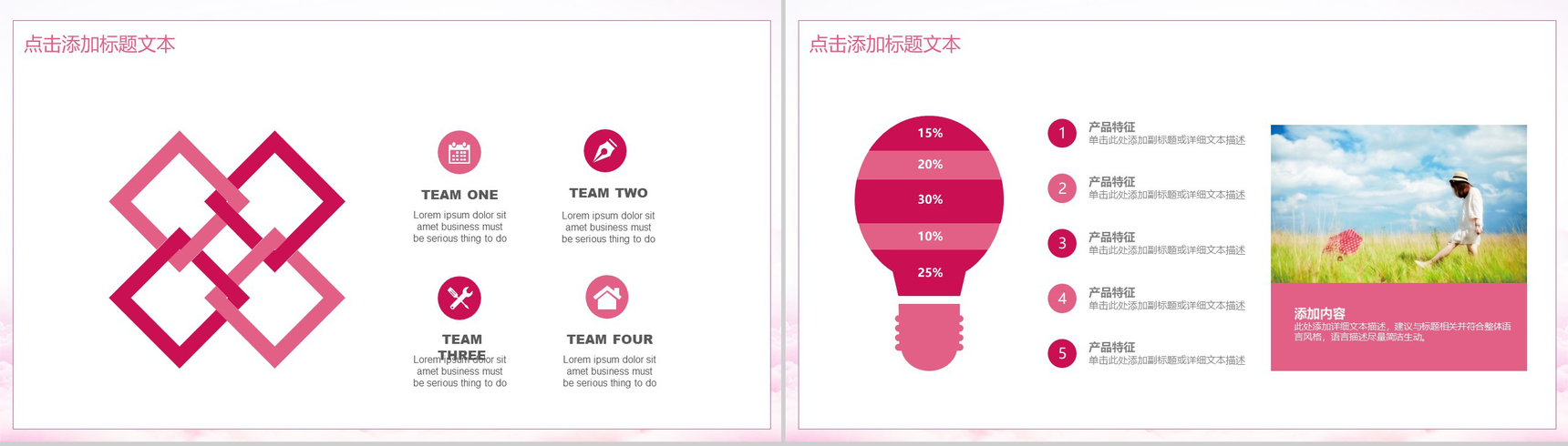 粉色气球浪漫创意动态策划情人节婚庆PPT模板-6