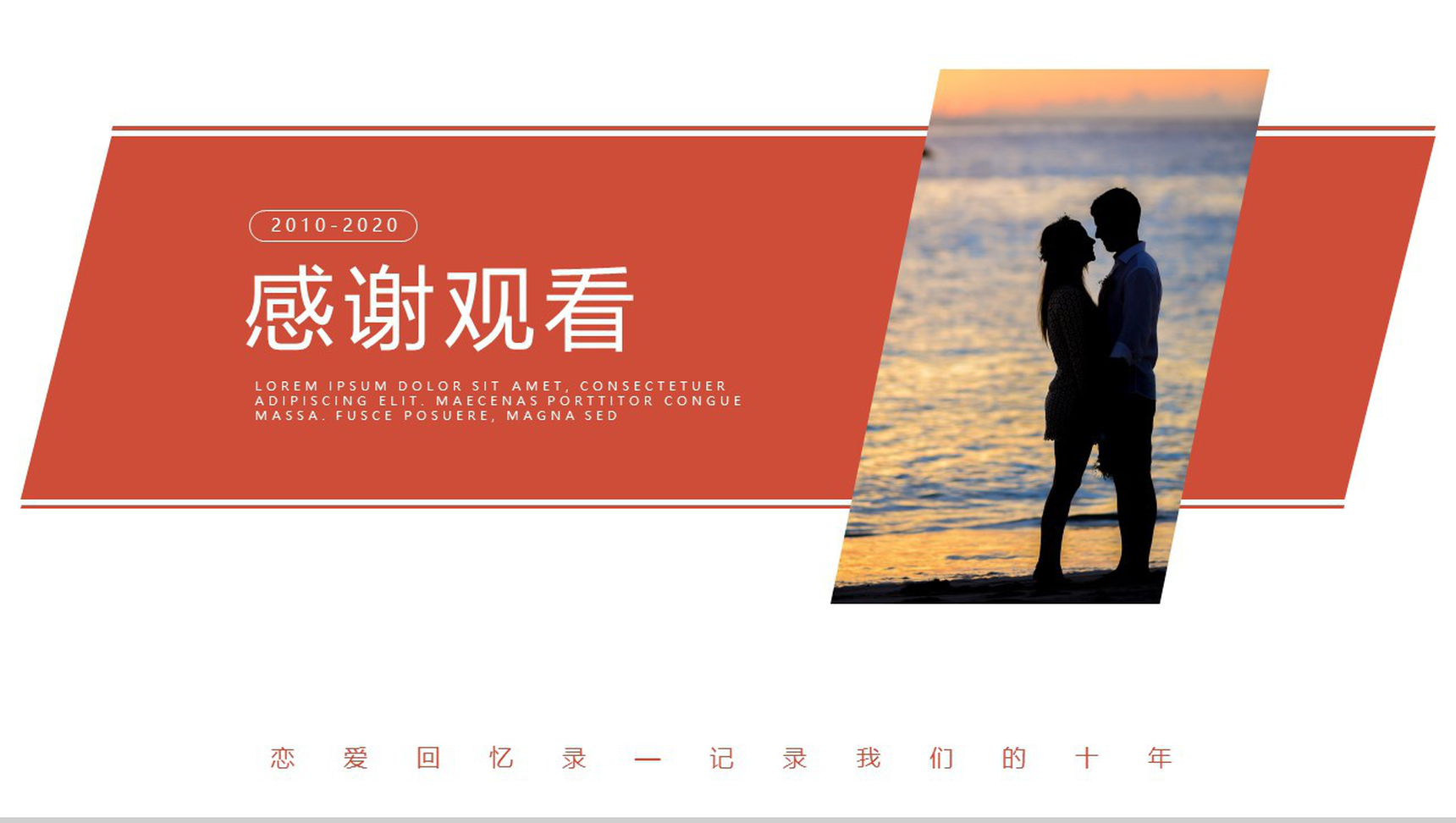 清新简约婚礼恋爱回忆录PPT模板-9