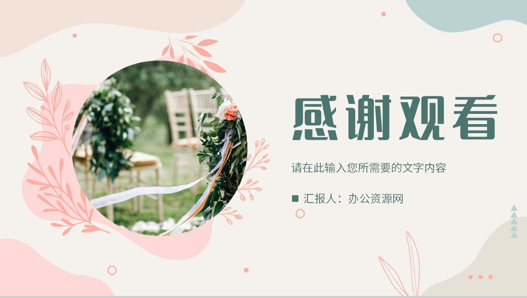 唯美温馨婚礼策划方案总结婚庆活动宣传计划PPT模板-13