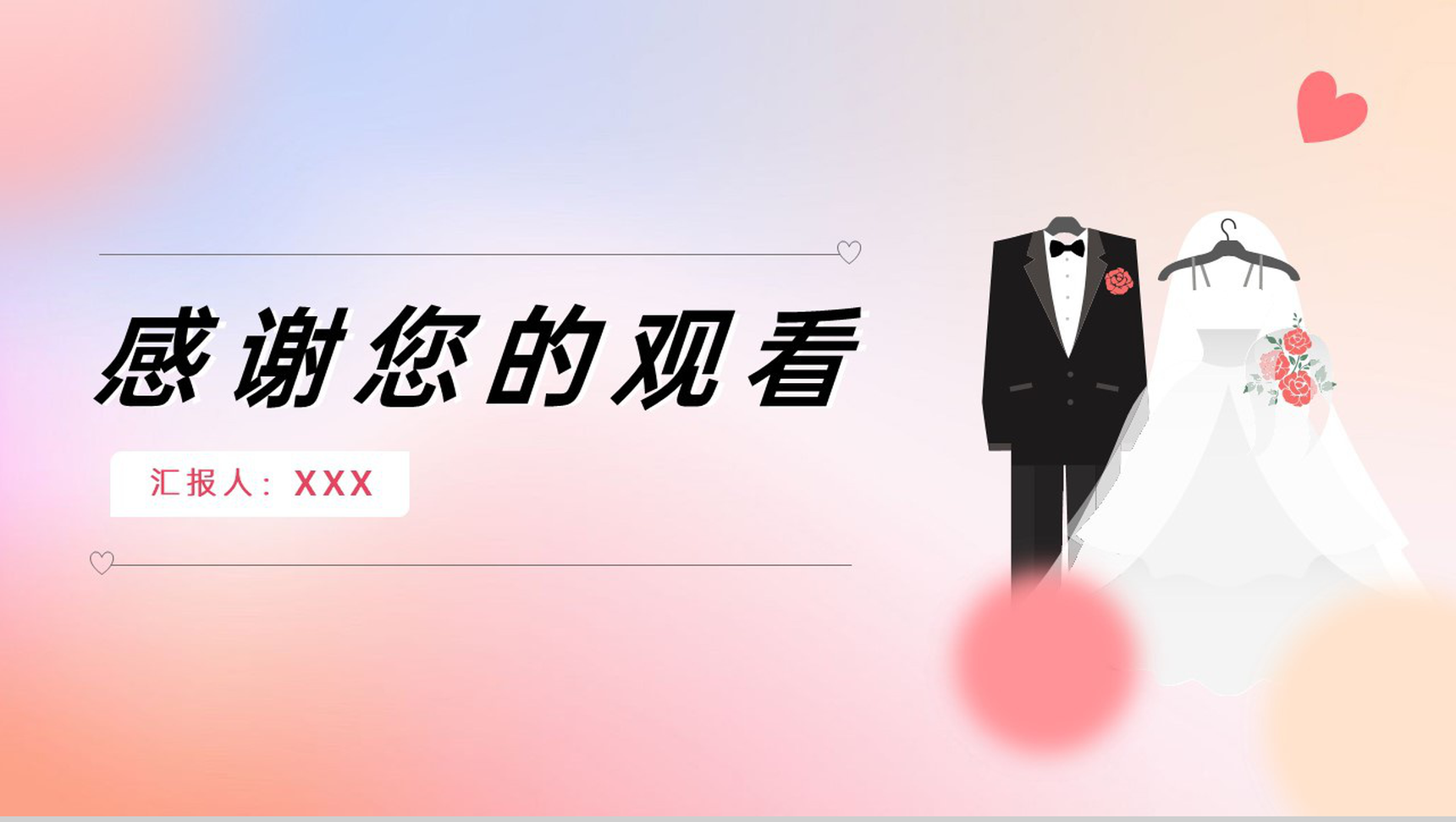 粉色渐变简约风浪漫婚礼活动流程策划PPT模板-9