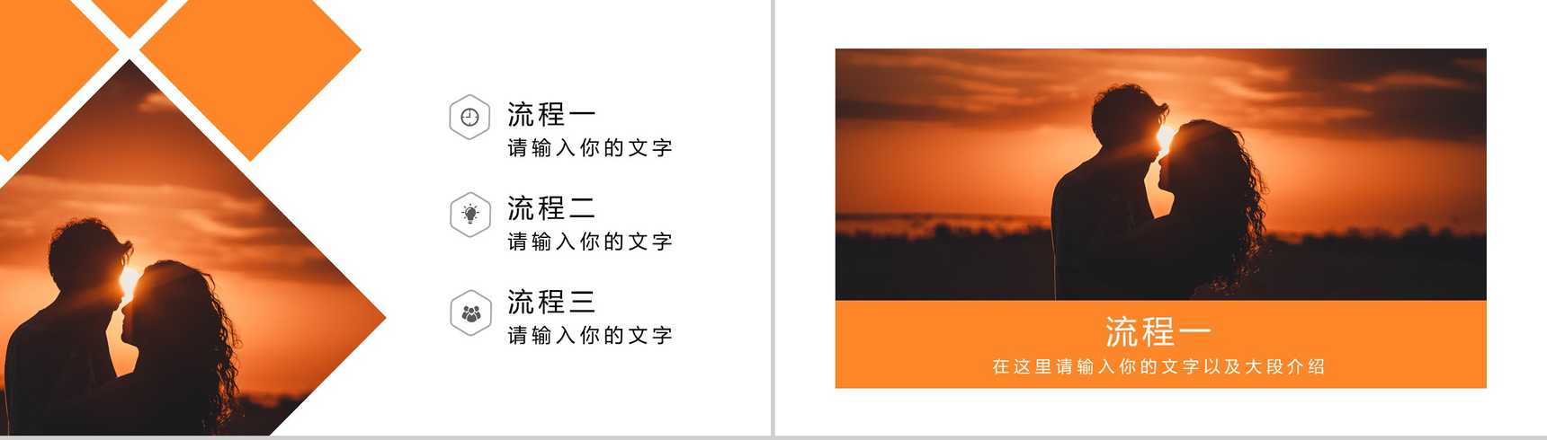 结婚婚礼相亲交友会活动简介PPT模板-2