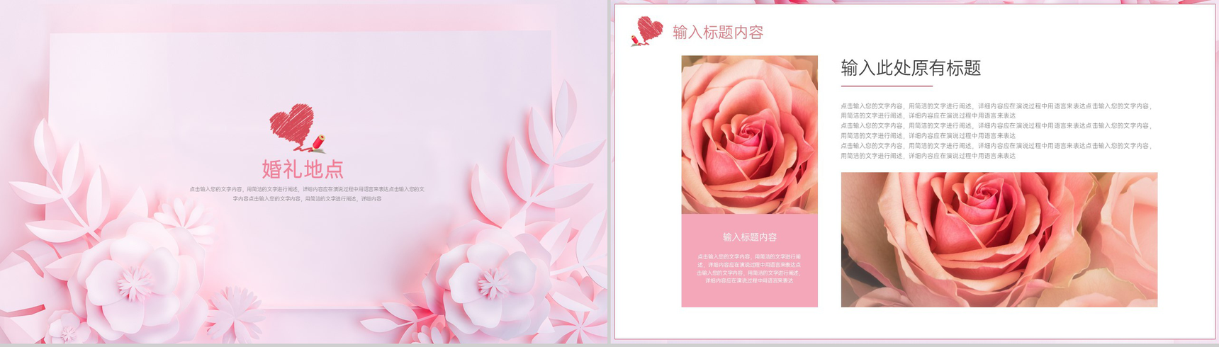粉色简约小清新风婚庆公司婚礼活动策划方案PPT模板-8