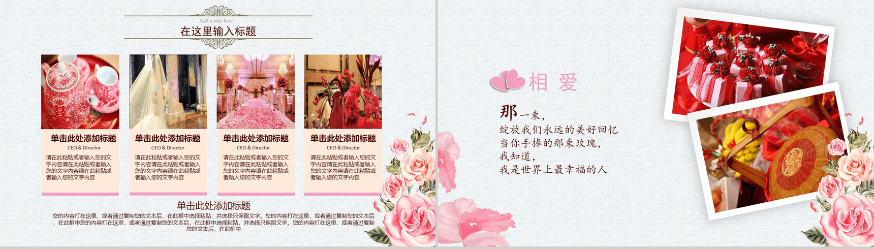 卡通动画创意小清新浪漫婚礼婚庆策划方案PPT模板-6