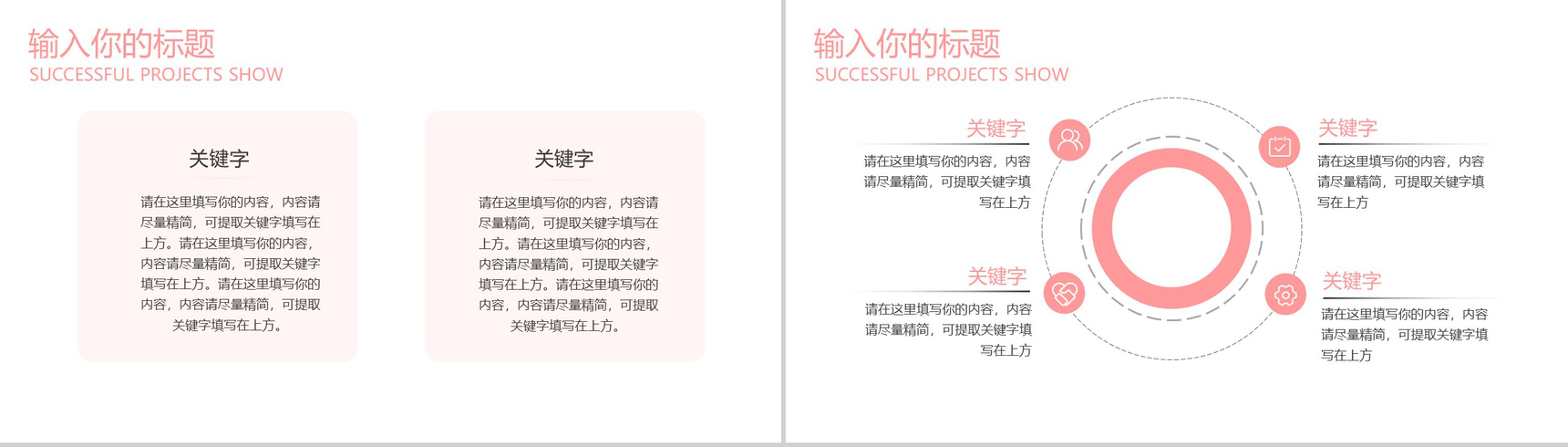 简约大气婚礼计划婚庆广告公司介绍公司简介宣传册PPT模板-6