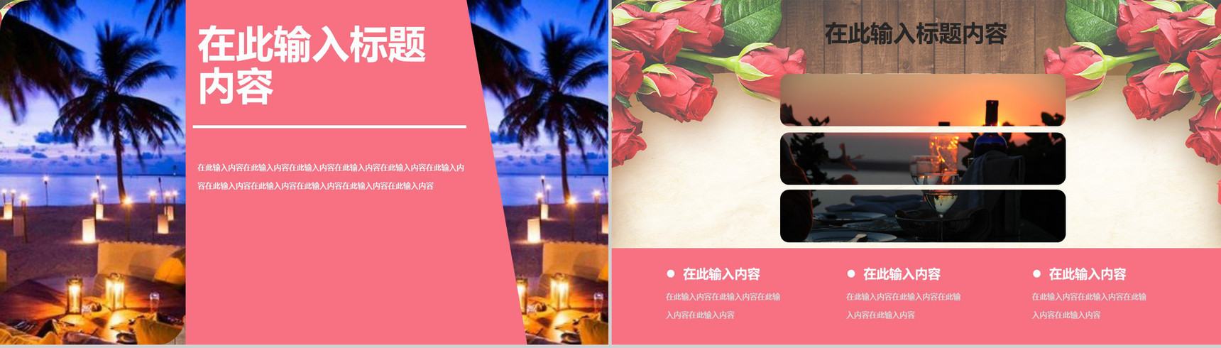 玫瑰浪漫七夕婚庆活动策划PPT模板-11