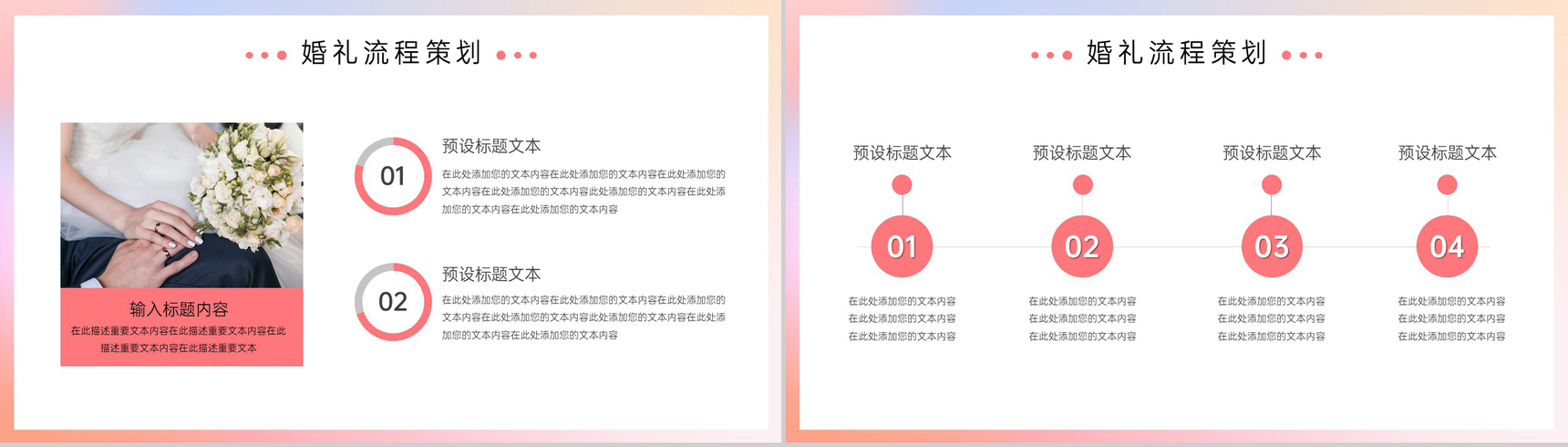 粉色渐变简约风浪漫婚礼活动流程策划PPT模板-6