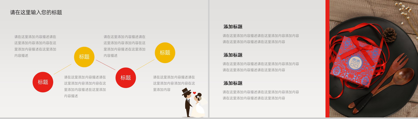 白色简约浪漫卡通风婚礼流程介绍PPT模板-6