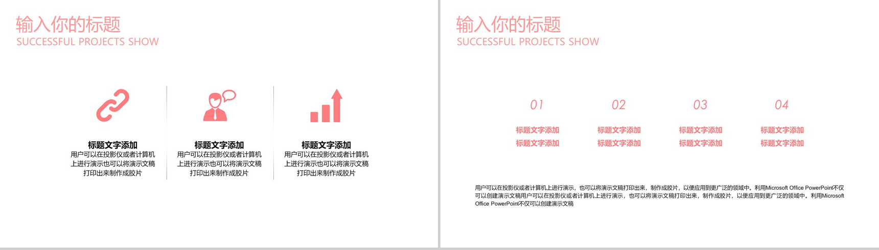 LOVE进行时浪漫婚礼活动策划PPT模板-7