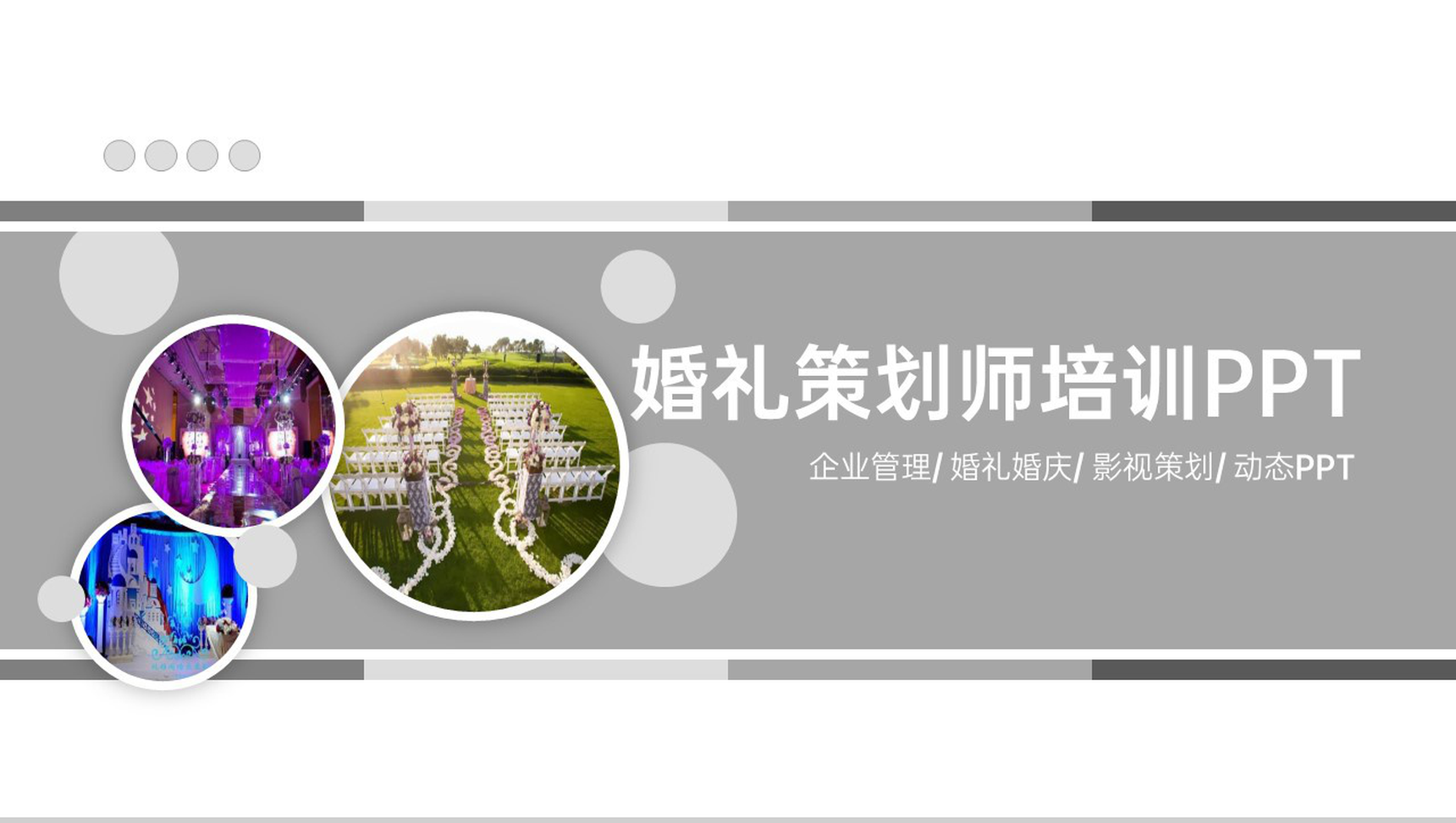 灰色商务风婚礼婚庆策划师培训要求PPT模板-1