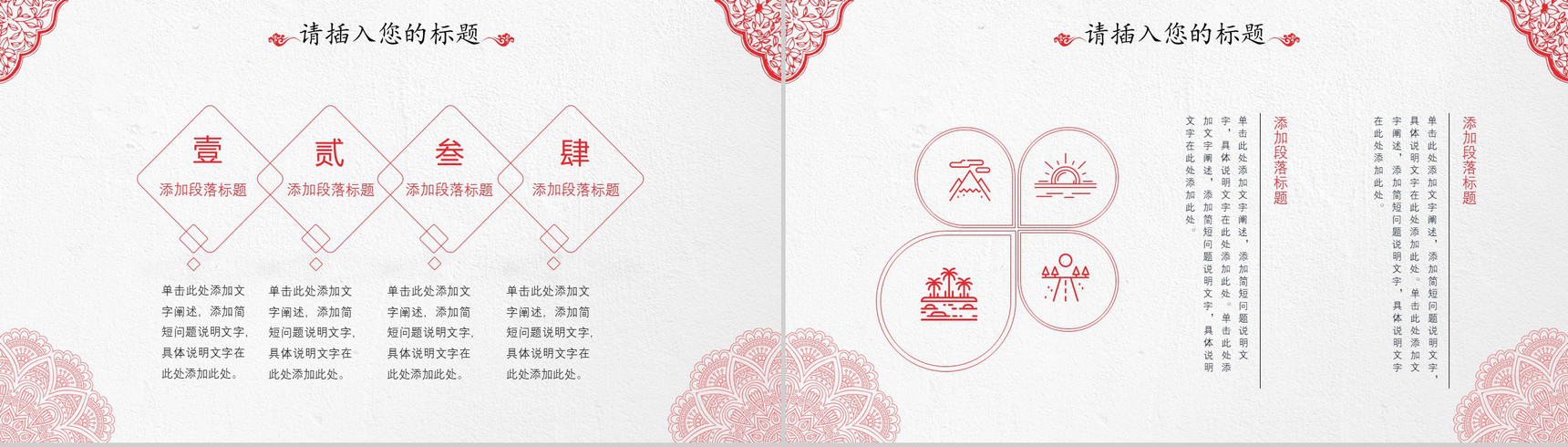 清新淡雅中国风婚庆婚礼策划PPT模板-13