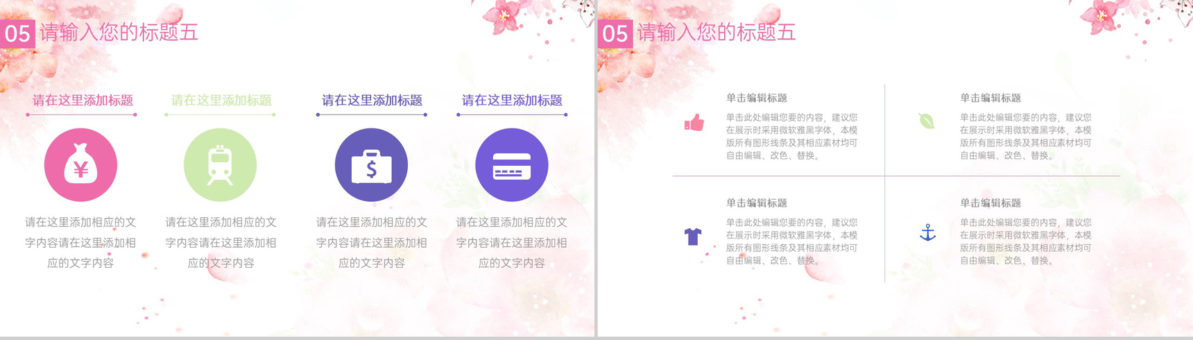 粉色小清新简洁婚礼活动策划方案PPT模板-10