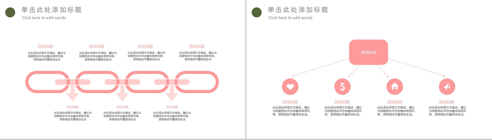 浪漫婚礼婚庆策划方案PPT模板-6