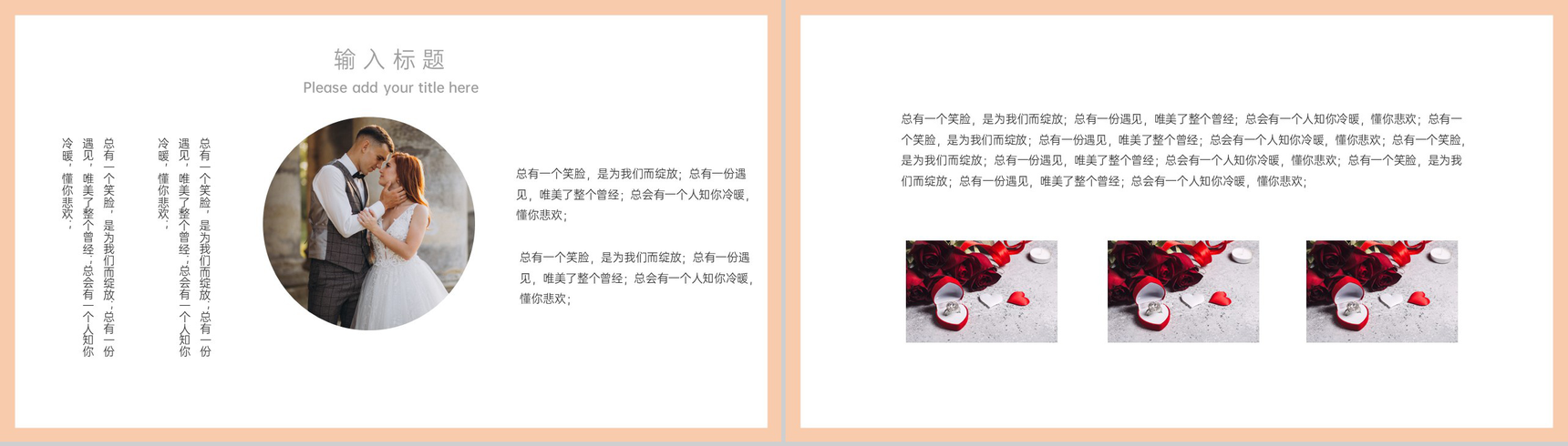 灰白杂志风求婚仪式婚礼开场策划方案PPT模板-6