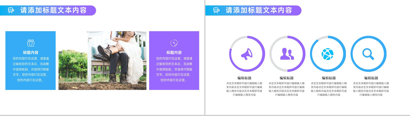 欧美婚纱照风格婚礼活动策划PPT模板-3